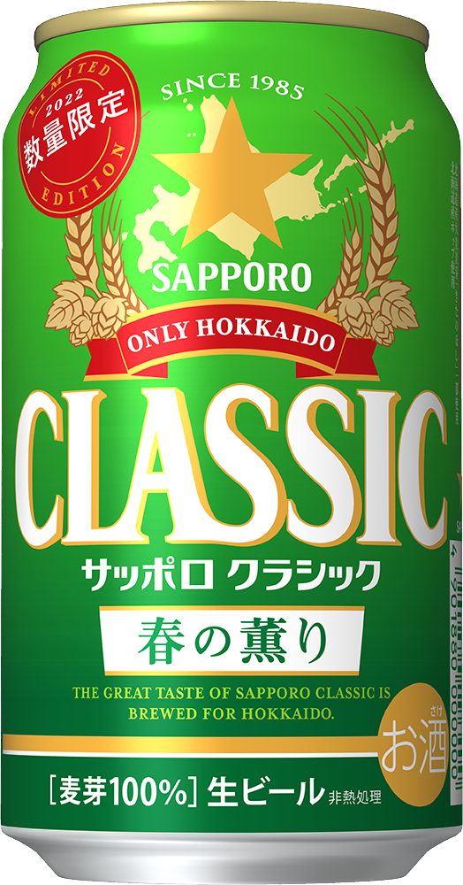 売筋 サッポロクラシックビール350ml 24缶入り 2ケース 3月27日(水)迄